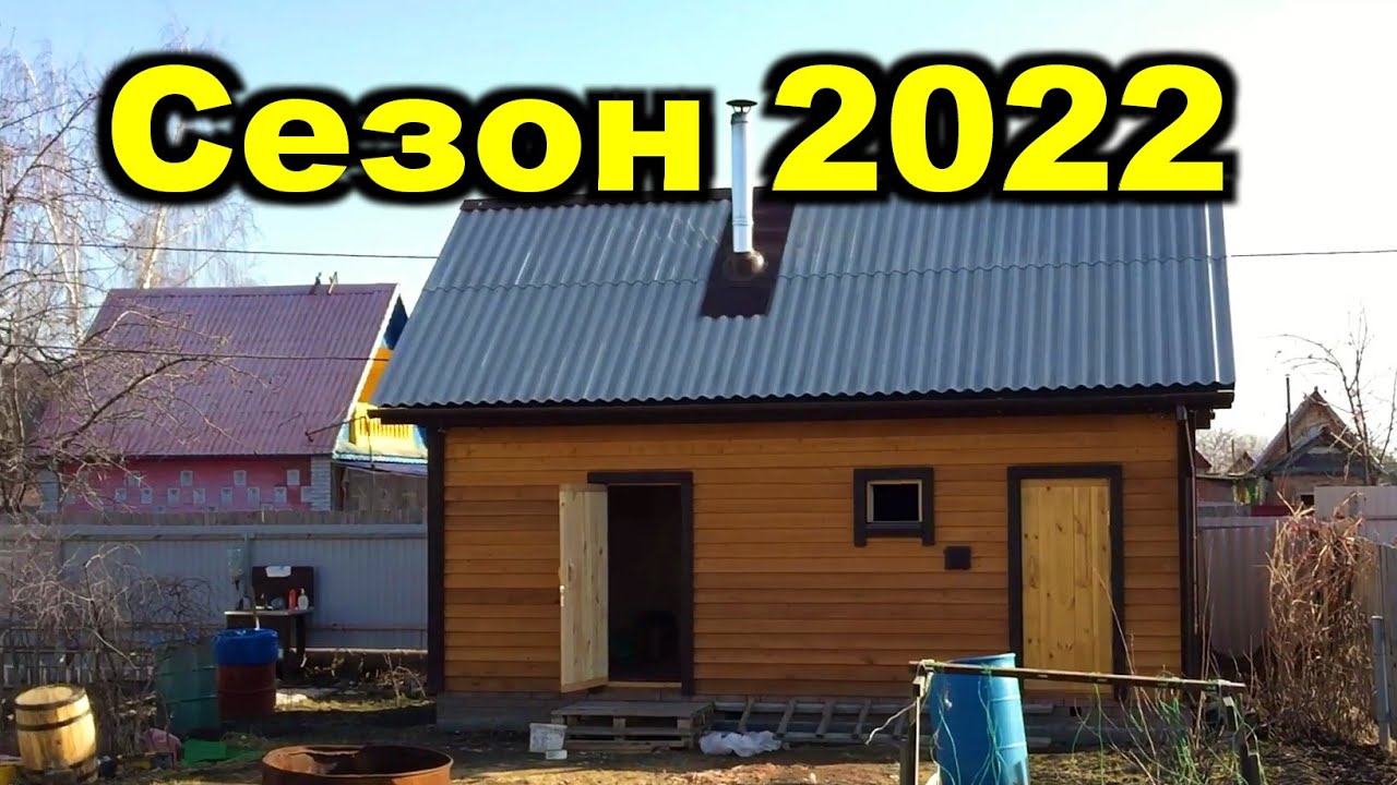 Обзор и планы. Сезон 2022