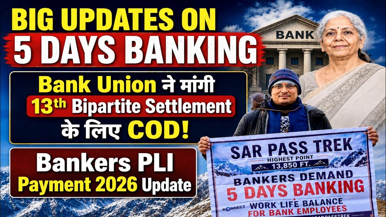5 Days Banking Latest News| Bank Employee PLI 2026 | 13th Bipartite Settlement salary Hike 