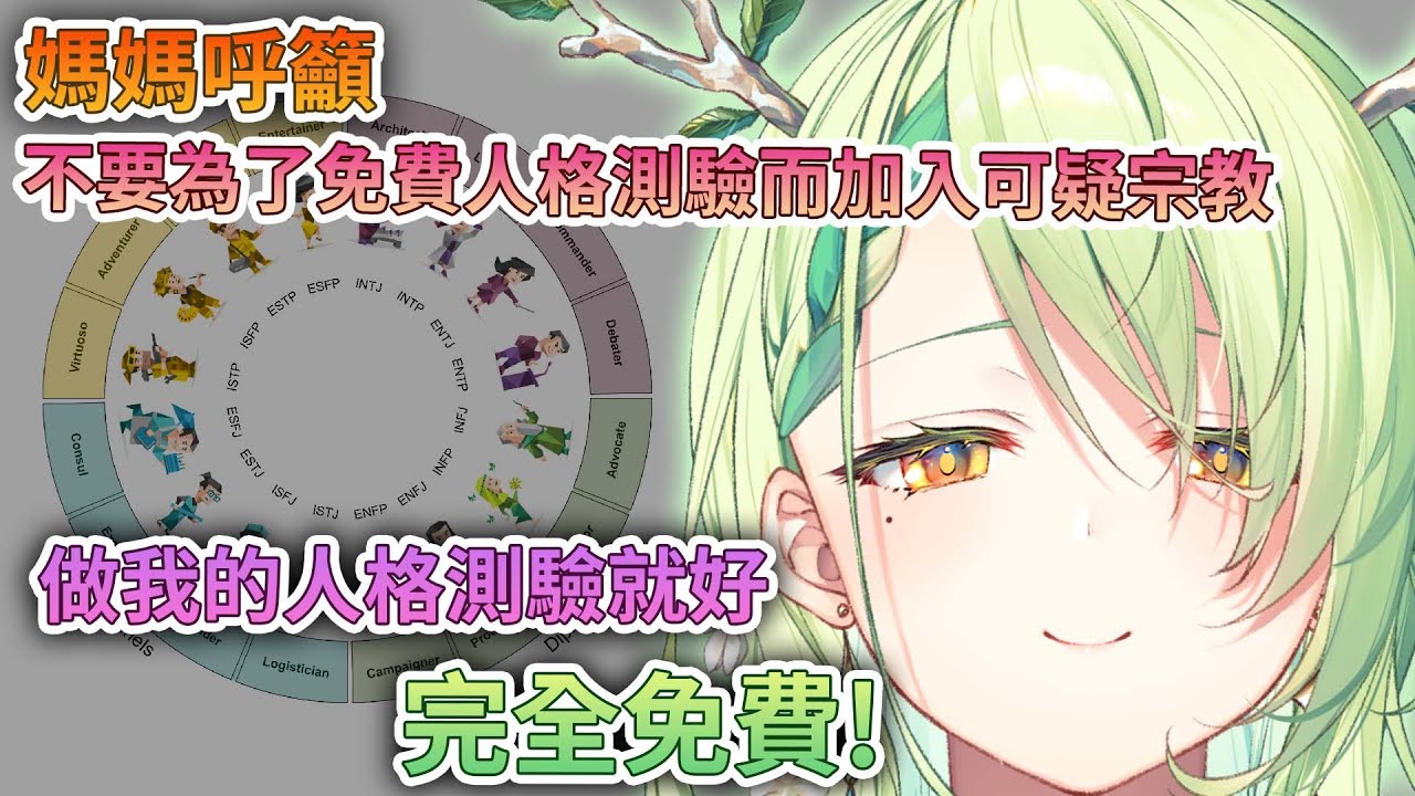 媽媽給你做免費的人格測驗【 Ceres Fauna / HoloEN中文精華 】
