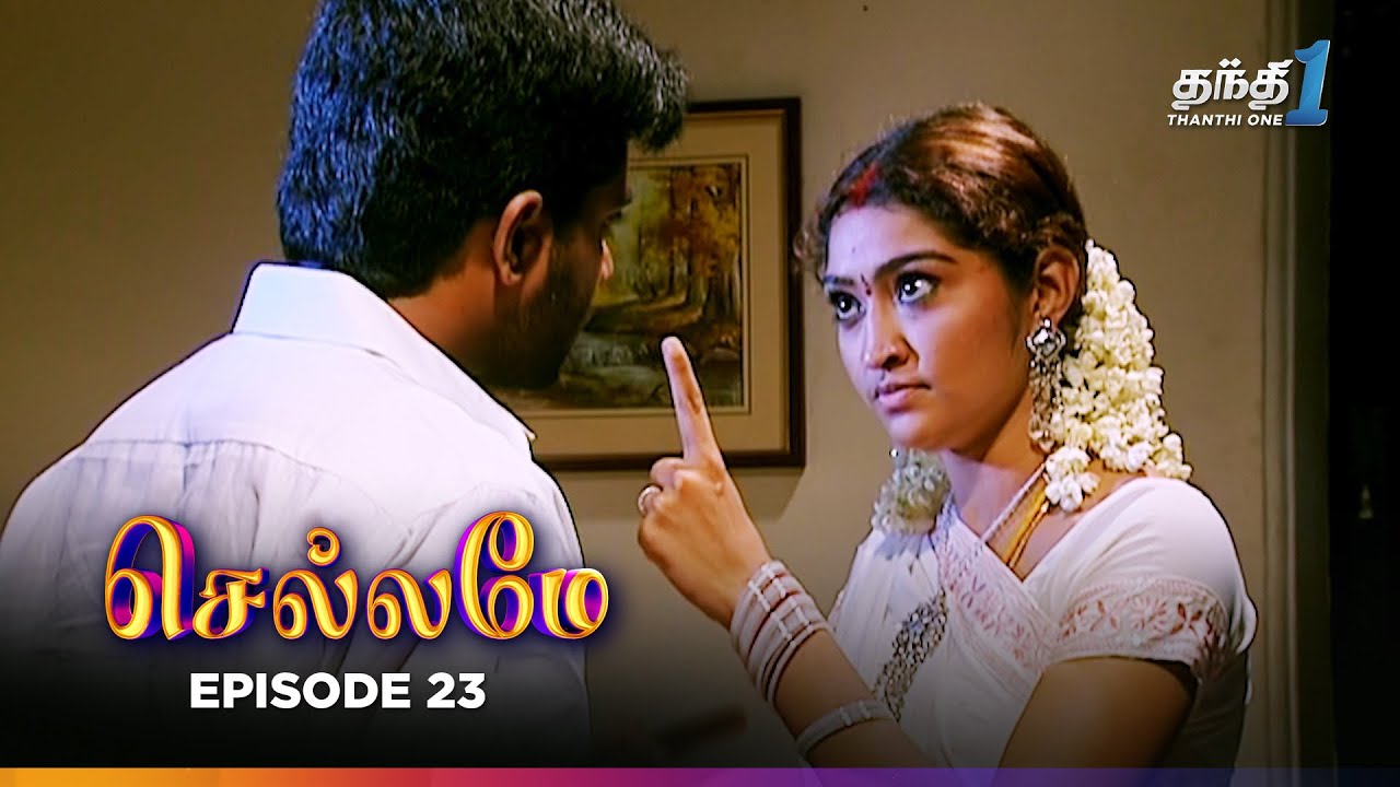 Chellamey | Episode 23 | செல்லமே | Thanthi one | 9th Jan 2026 | Tamil Drama Tv serial
