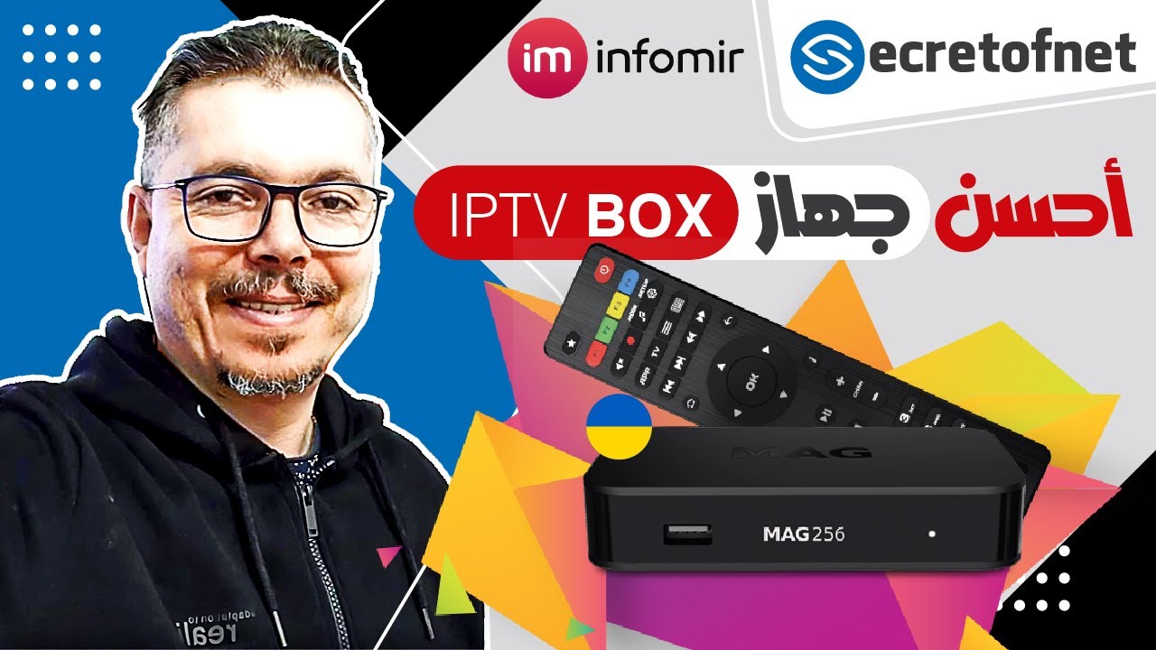 Secretofnet - Mohamed Lalah | IPTV Box MAG256 أحسن جهاز تيفي بوكس