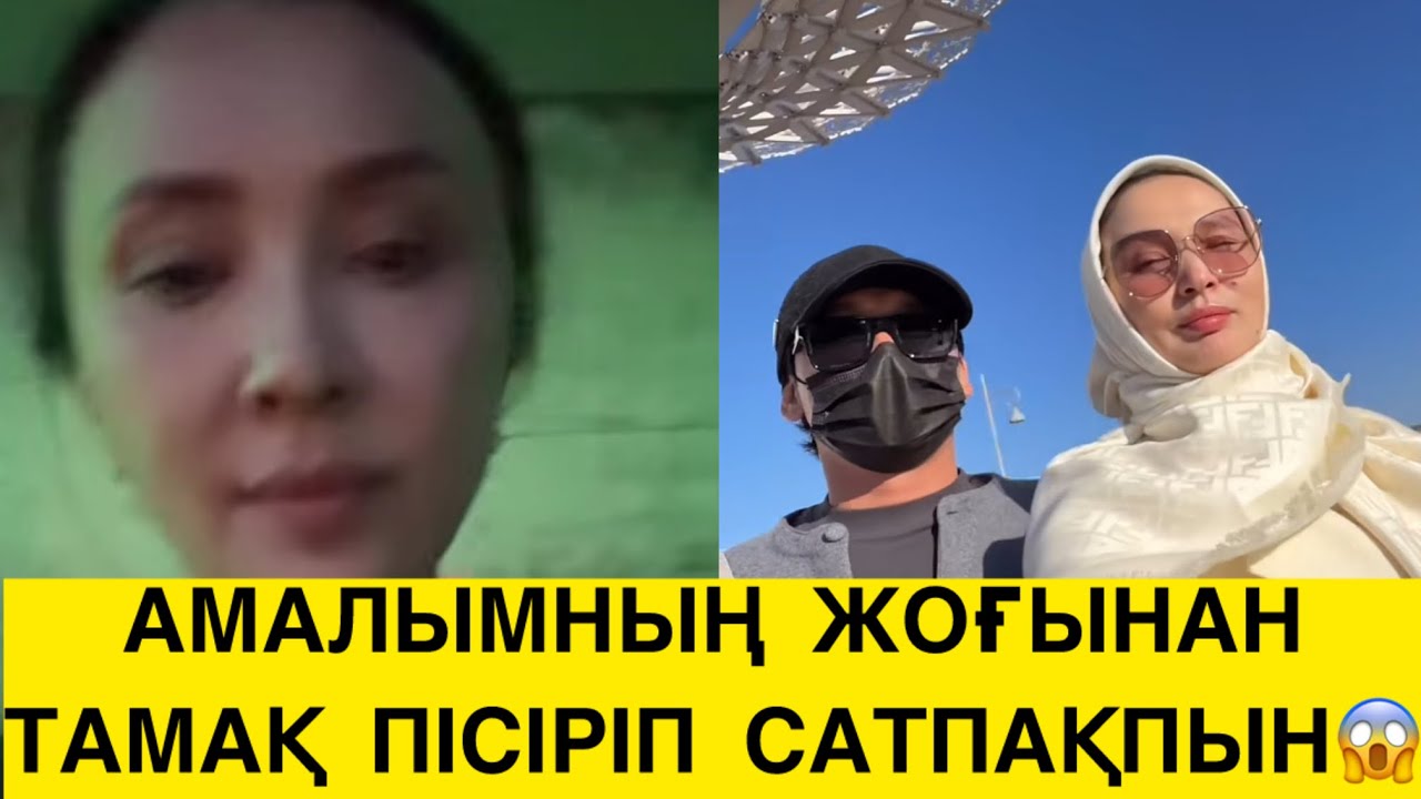 СҮЙІКТІ ІСІМНЕН БАС ТАРТҚЫЗДЫ😱