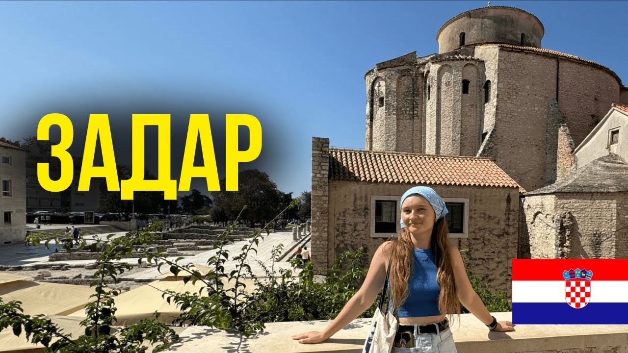 ЗАДАР та острів УГЛЯН | Пляжі, історія, морепродукти – чи варто їхати в Хорватію?