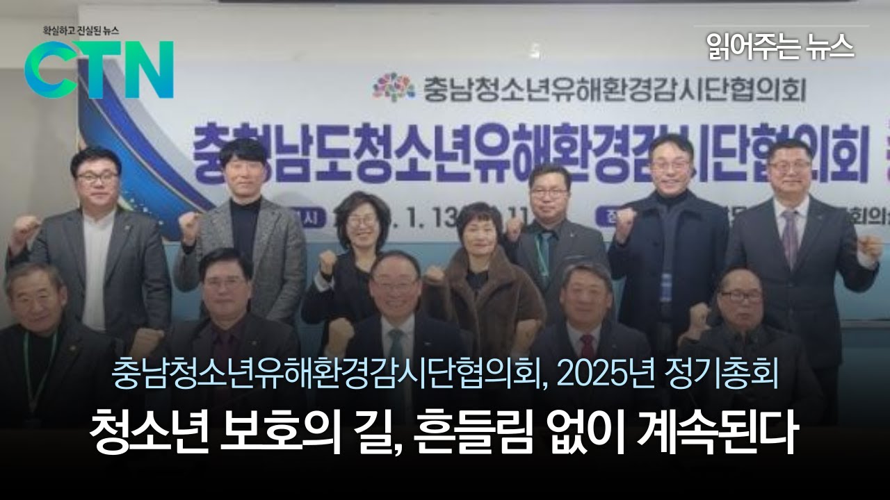 청소년 보호의 길, 흔들림 없이 계속된다 /26년 1월 13일 읽어주는 뉴스