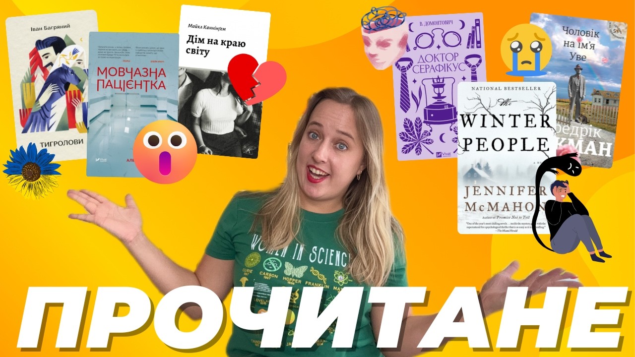 6 КНИГ, які ВАРТІ КОЖНОЇ СТОРІНКИ 📚