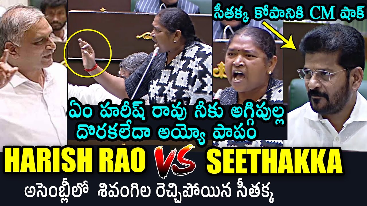 War of Words Between Minister Seethakka And Harish Rao | CM Revanth Reddy | Daily Culture