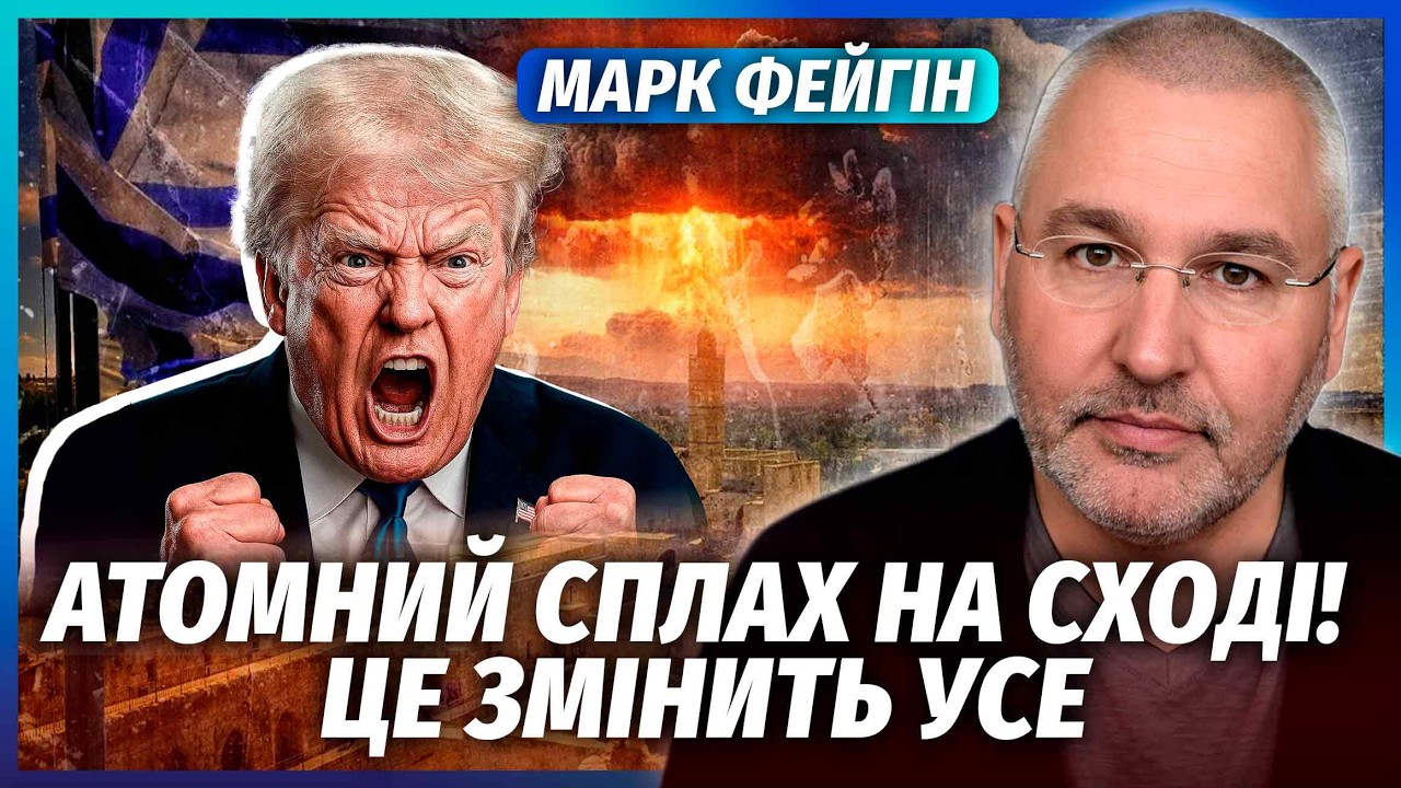 👊ФЕЙГИН: ВЗРЫВ НА ЯДЕРНЫХ БАЗАХ ИЗРАИЛЯ! ЭТО КОНЕЦ ИРАНА. Режим СОТРУТ БОМБАРДИРОВКОЙ