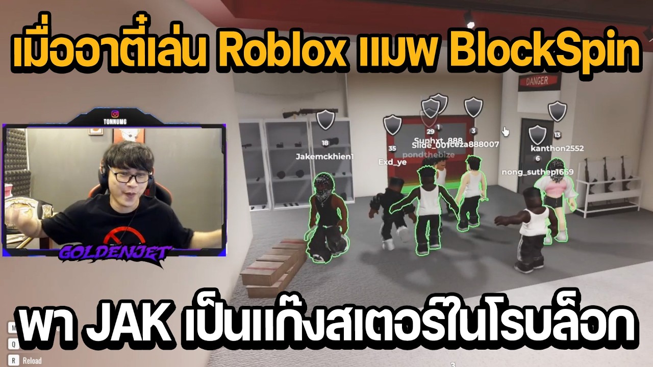 เมื่ออาตี๋เล่น Roblox แมพ BlockSpin พา JAK เป็นแก๊งสเตอร์ในโรบล็อก สุพัดอินโรลนักเลง อย่างฮา