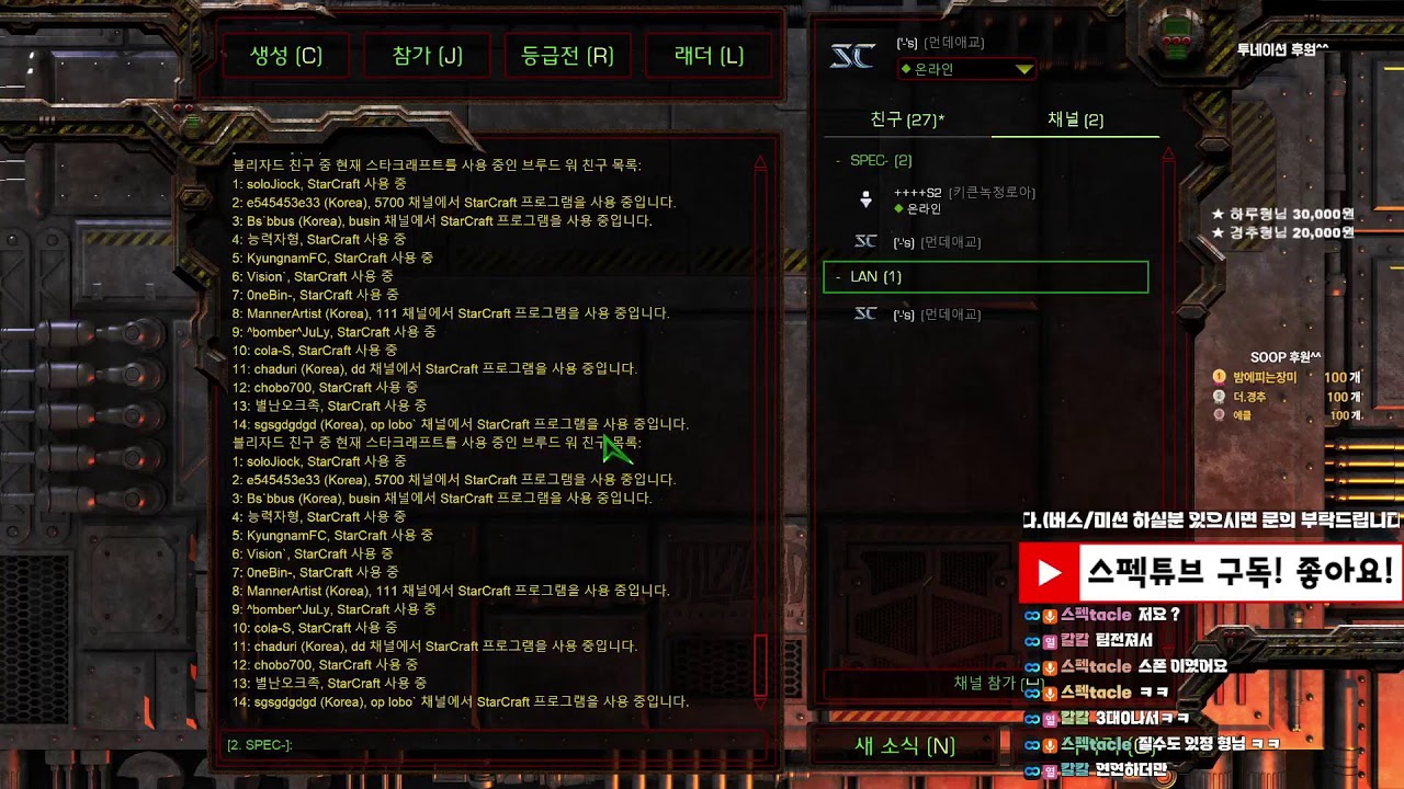 [스펙튜브 Live] 저녁나들이 스타팀플 헌터 리마스터 StarCraft TeamPlay 2026-02-07(토)