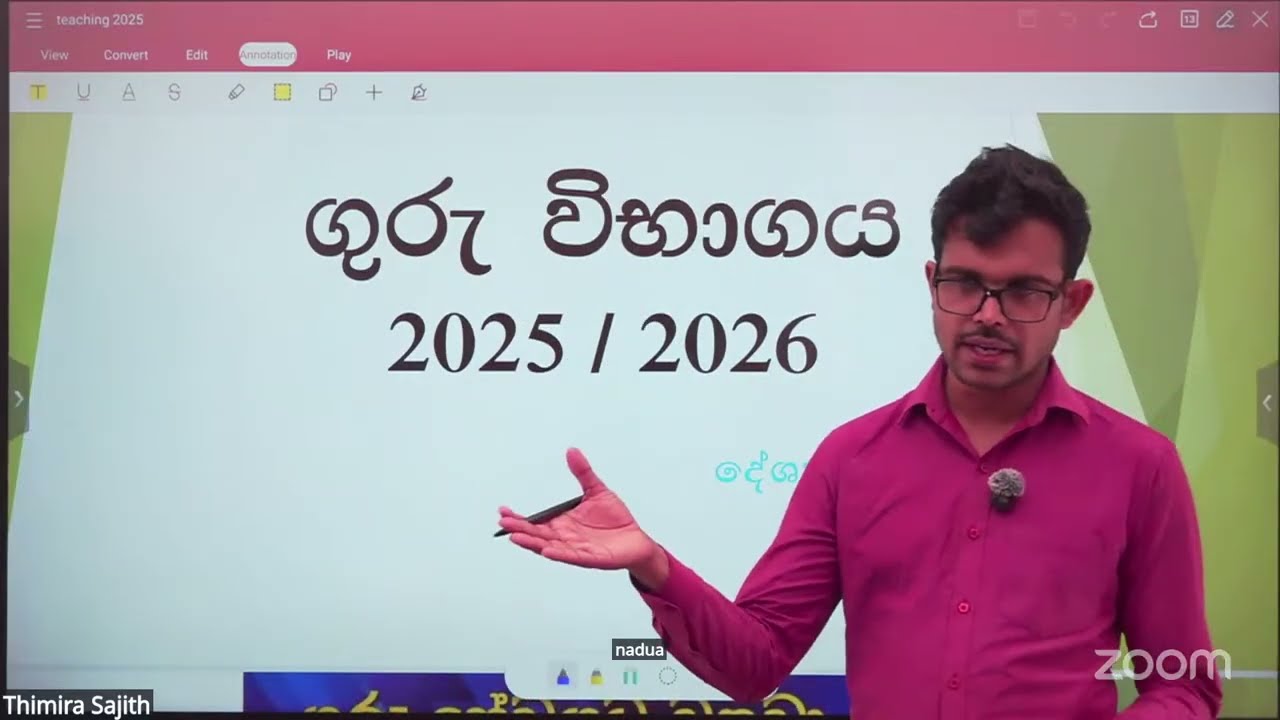ගුරු විභාග ආරම්භක දේශනය 2026 / teaching exam 2026 / තිමිර සර් / thimira sir