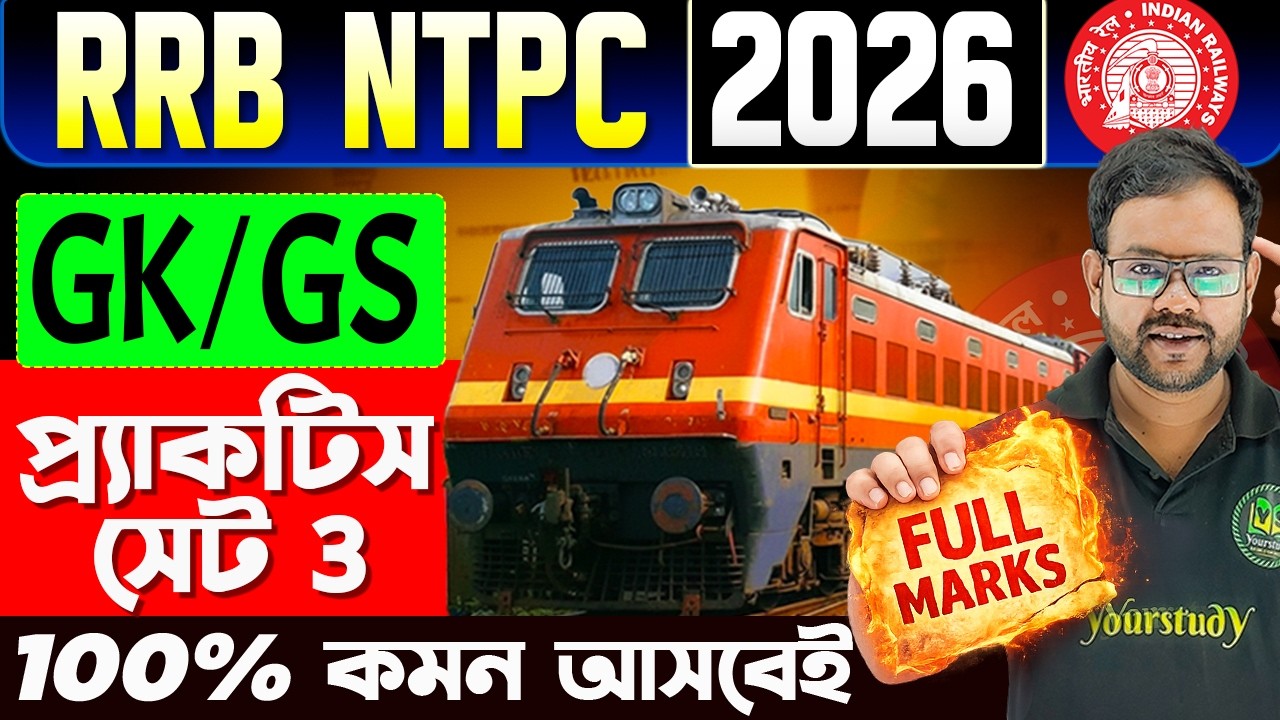 Railway NTPC Exam 2026 | GK GS Practice Set 3 in Bengali | Science PYQ for Rail NTPC Exam 2026