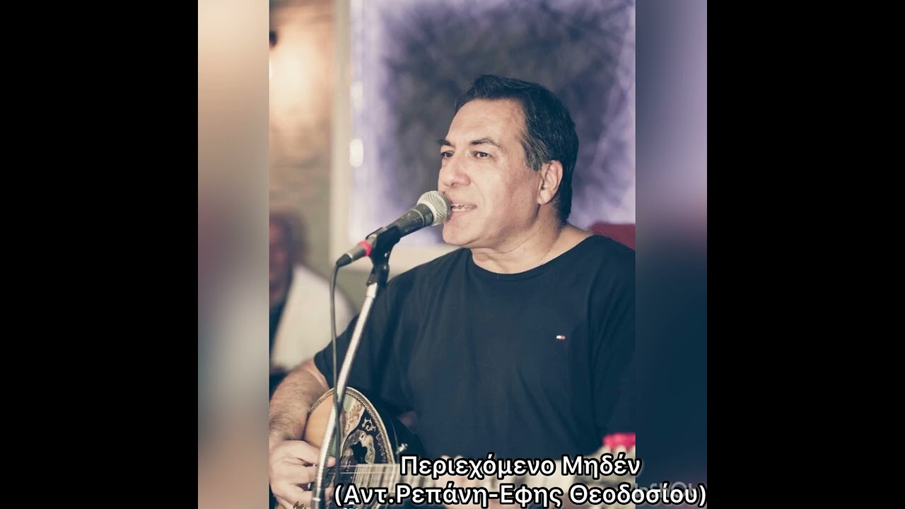 Σωτήρης Κάτσος-Περιεχόμενο Μηδέν (Αντώνη Ρεπάνη-Εφης Θεοδοσίου)