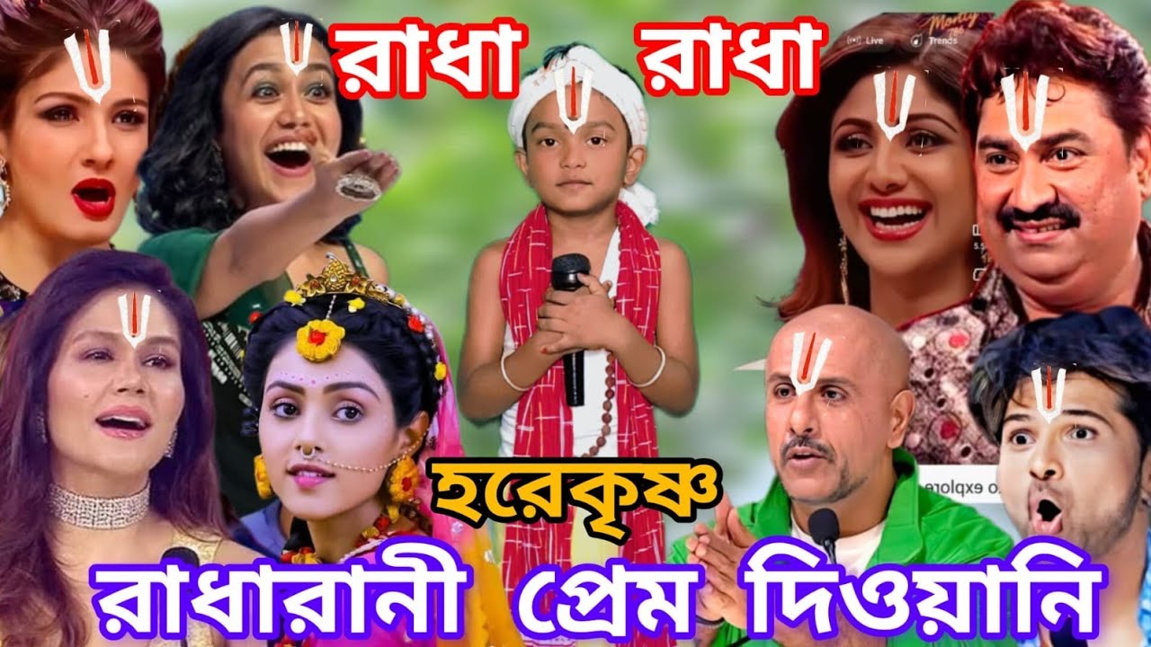 Idol মঞ্চে রাধা রানীর গান শিশু শিল্পীর।আমার রাধারাণীর মন ভালো না @sursangit01 #new #song #baul