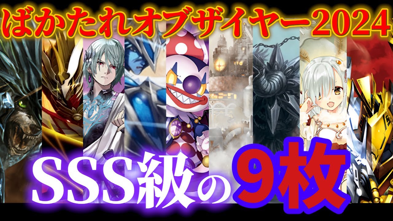 2024年必見！バトスピに革命を起こしたカード9選【