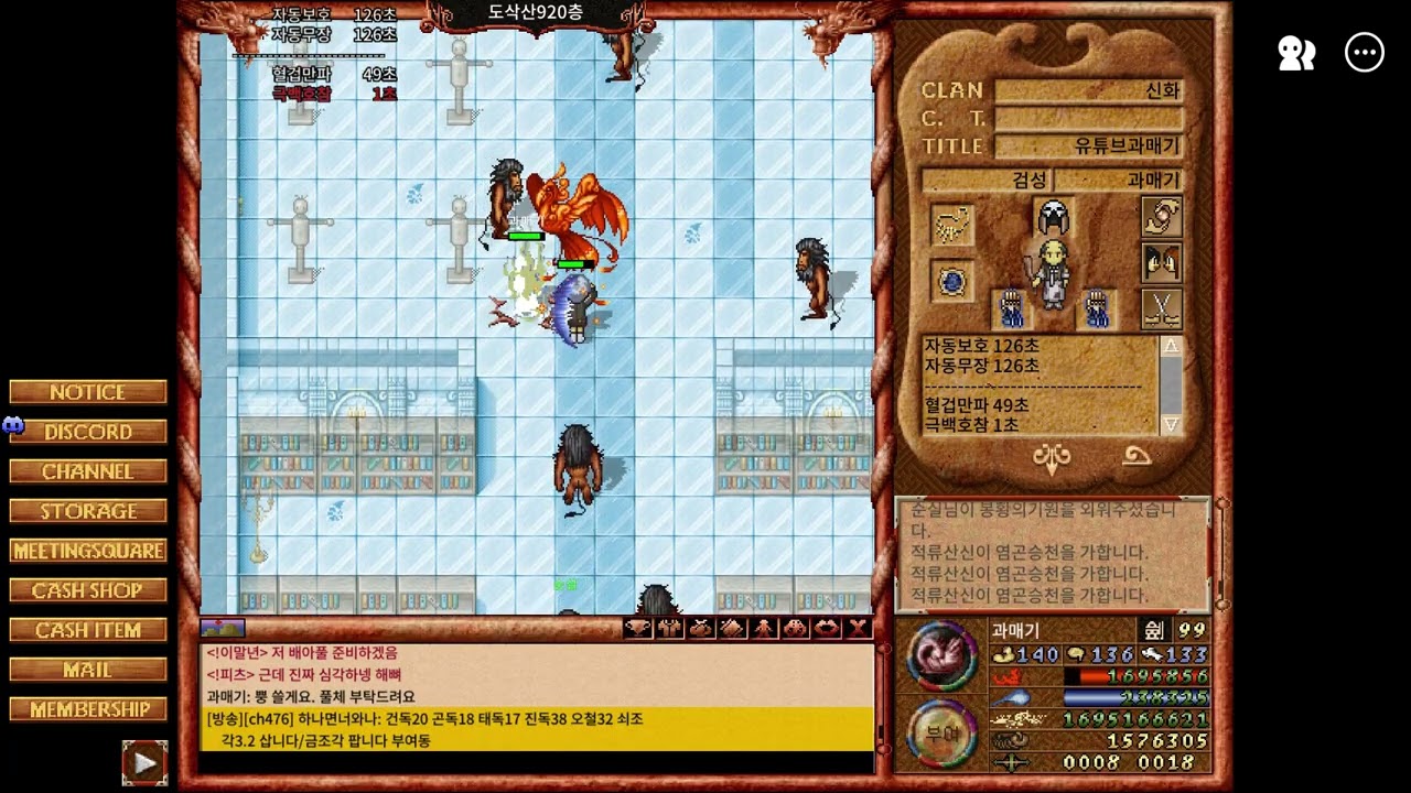 바람의나라 클래식 900층 반반반