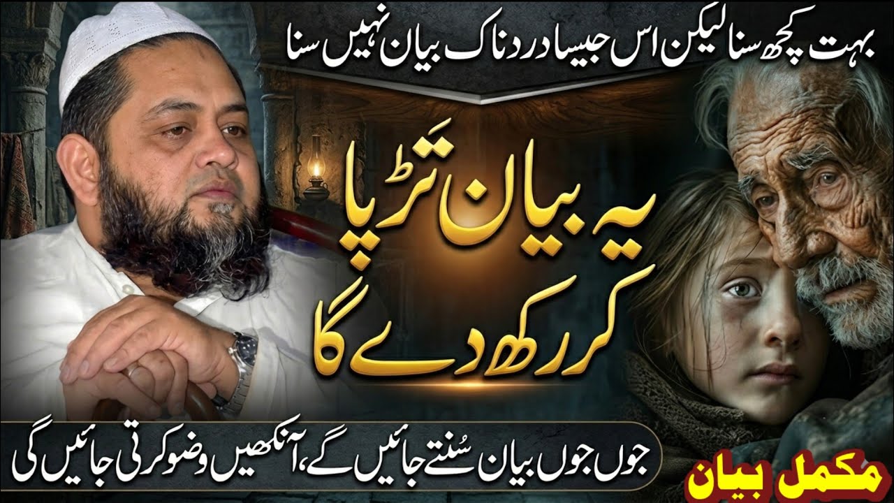 Rula Daeny Wala Bayan 😢💔 یہ نہ سنا تو کچھ نہ سنا || Molana Abdul Hannan Siddiqui || aham bayan