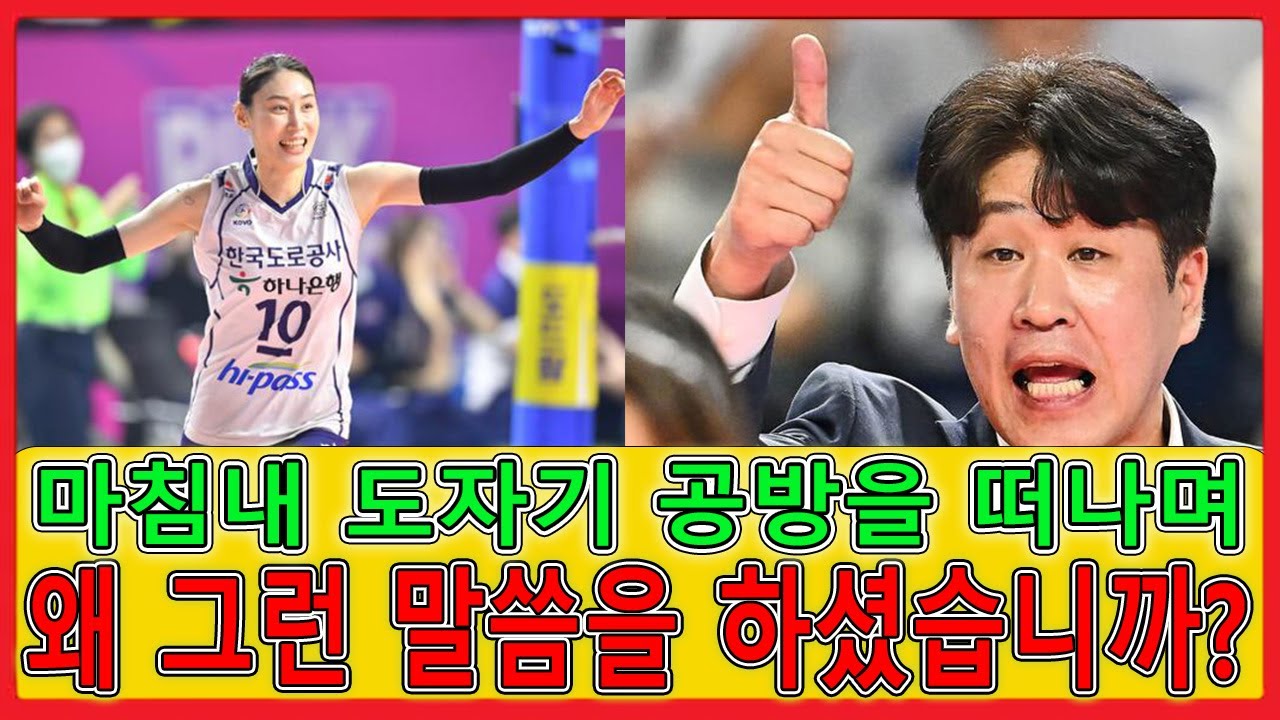 한국 여자 배구 선수 배연아, 은퇴 선언? 배구 천재의 몰락… 노화는 현실이 되고 있다. 김종민은 왜 그런 발언을 했을까?