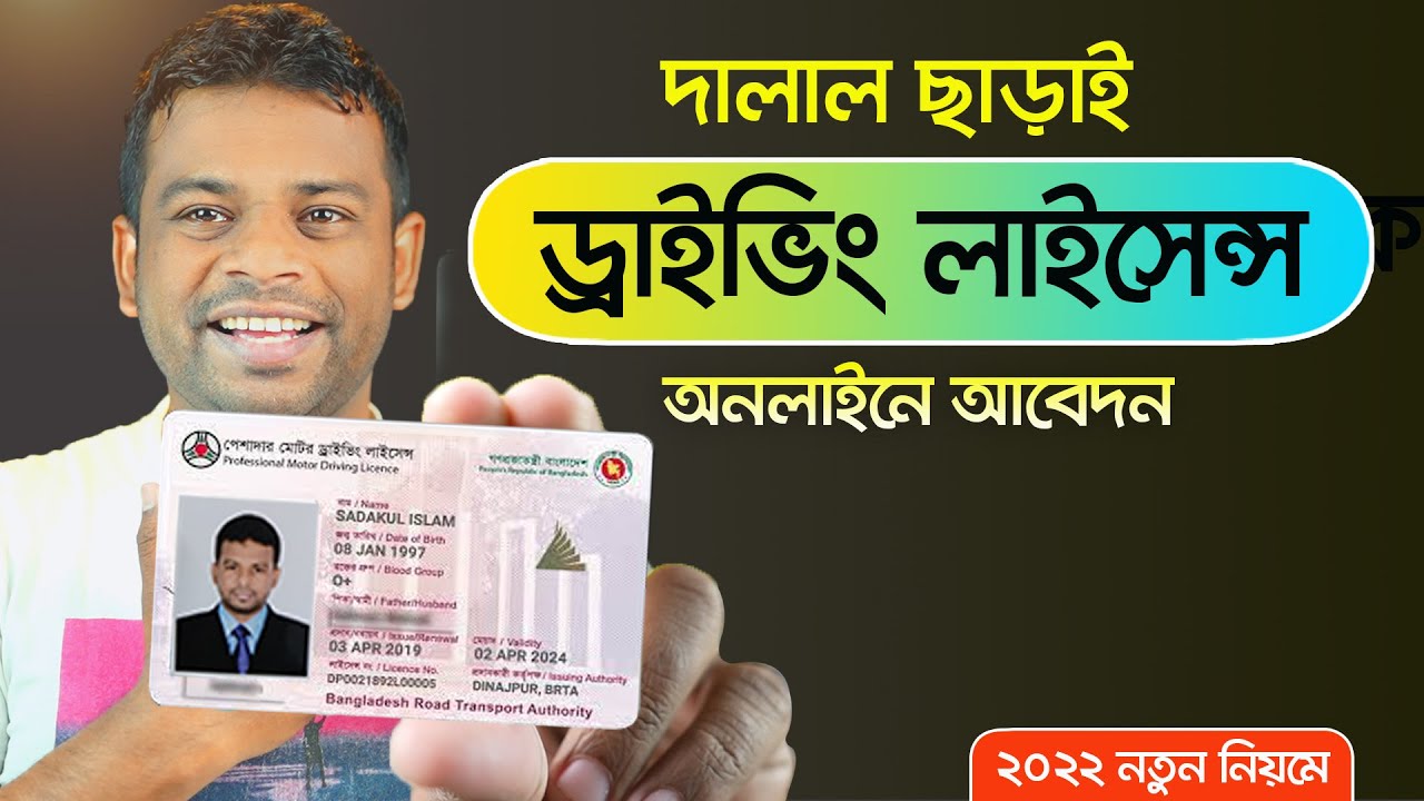 অনলাইনে ড্রাইভিং লাইসেন্স করার সঠিক নিয়ম |Driving Licence Online Apply 2022