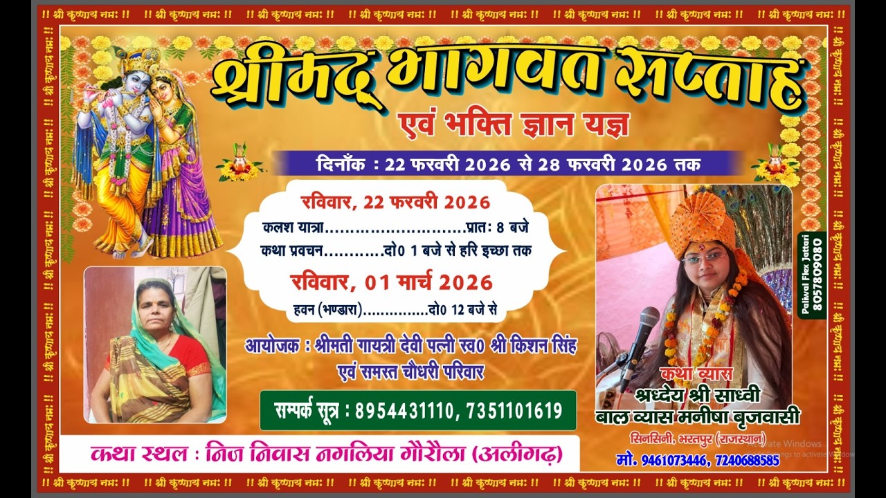 Live Day 01 श्री मद भागवत कथा.ग्राम. नगलिया गोरोला (अलीगढ़ ). कथा व्यास.बाल व्यास श्री मनीषा बृजवासी
