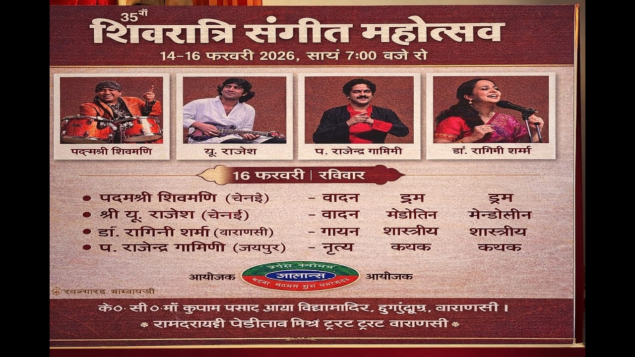 Clown Times | Shivratri Sangeet Mahotsav 2026 | 35वाँ शिवरात्रि संगीत महोत्सव 2026