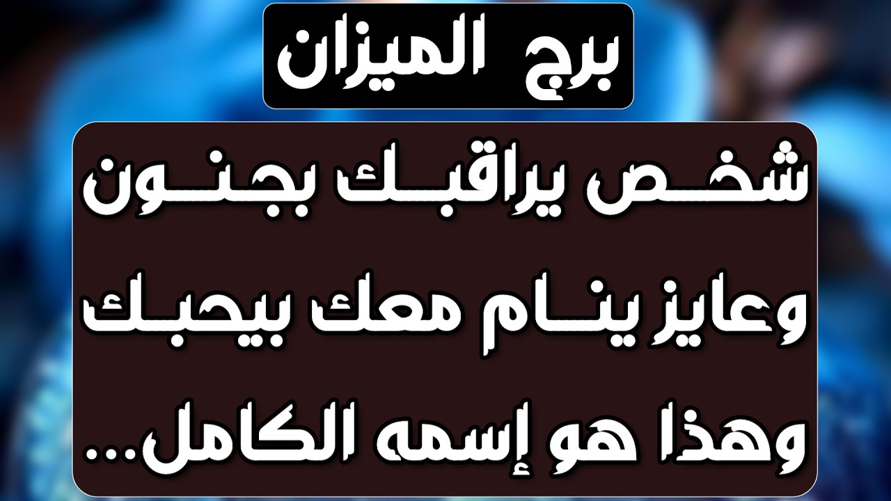 برج الميزان ♎️ كشف طرف ثالث 👌🏻فرحة مالية طال انتظارها💰صدمة بشخص مقرب🤦‍♀️ وإمرأة تراقبك بنوايا 🐍