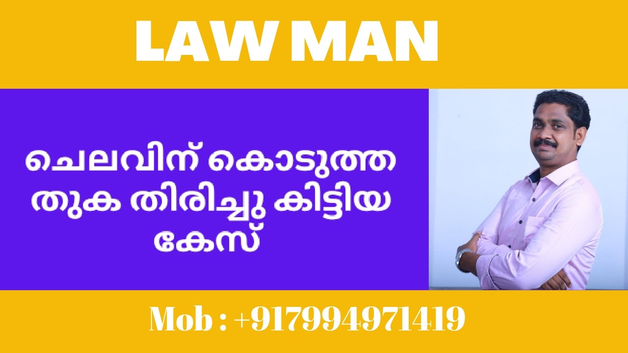 BNSS 144malayalam| ഭാര്യക്ക് ചെലവിന് കൊടുത്ത തുക കോടതി ഭർത്താവിന് തിരിച്ചു കൊടുത്ത വിധി 