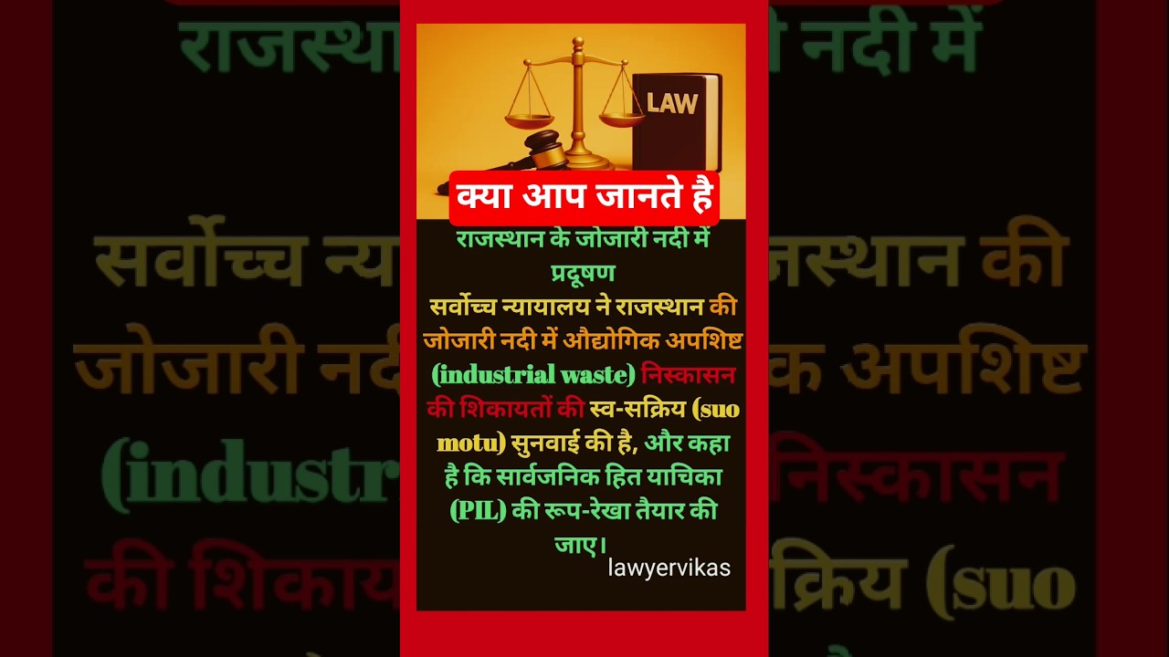 supreme court judgement today #viral #lawyervikas #indianjudiciary #education