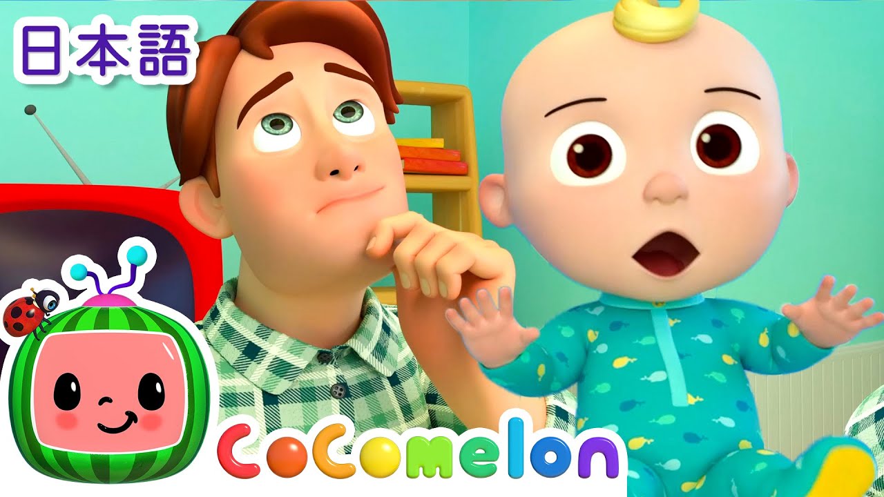 😂 おとうさんとわらおう！わっはっはのうた♪ 父の日 | こどものうた‐あかちゃんが喜ぶ歌‐ココメロン日本語公式チャンネル‐cocomelon
