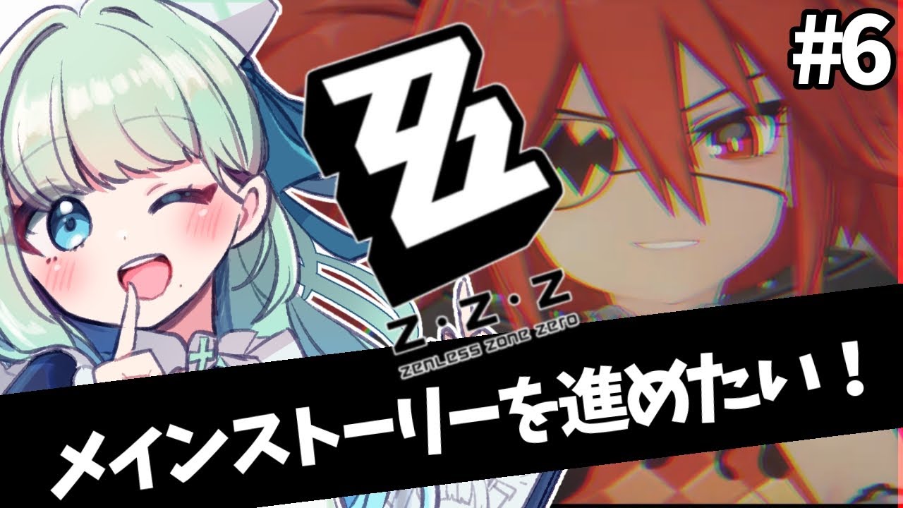 【#ゼンゼロ】ストーリー進めたいぞ？ゼンゼロ生活6日目【初見プレイ】