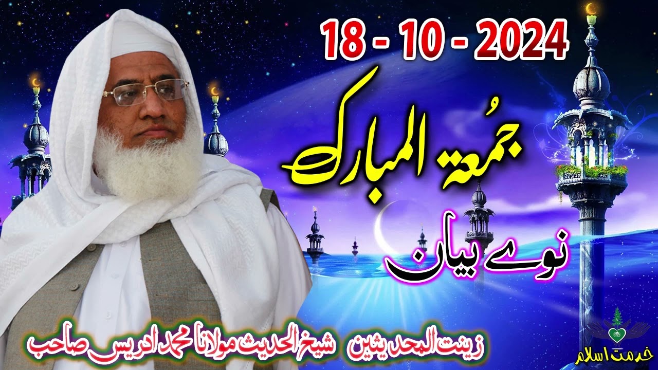 Shekh ul hadees molana Muhammad idrees sahib Juma new bayan 18 10 2024