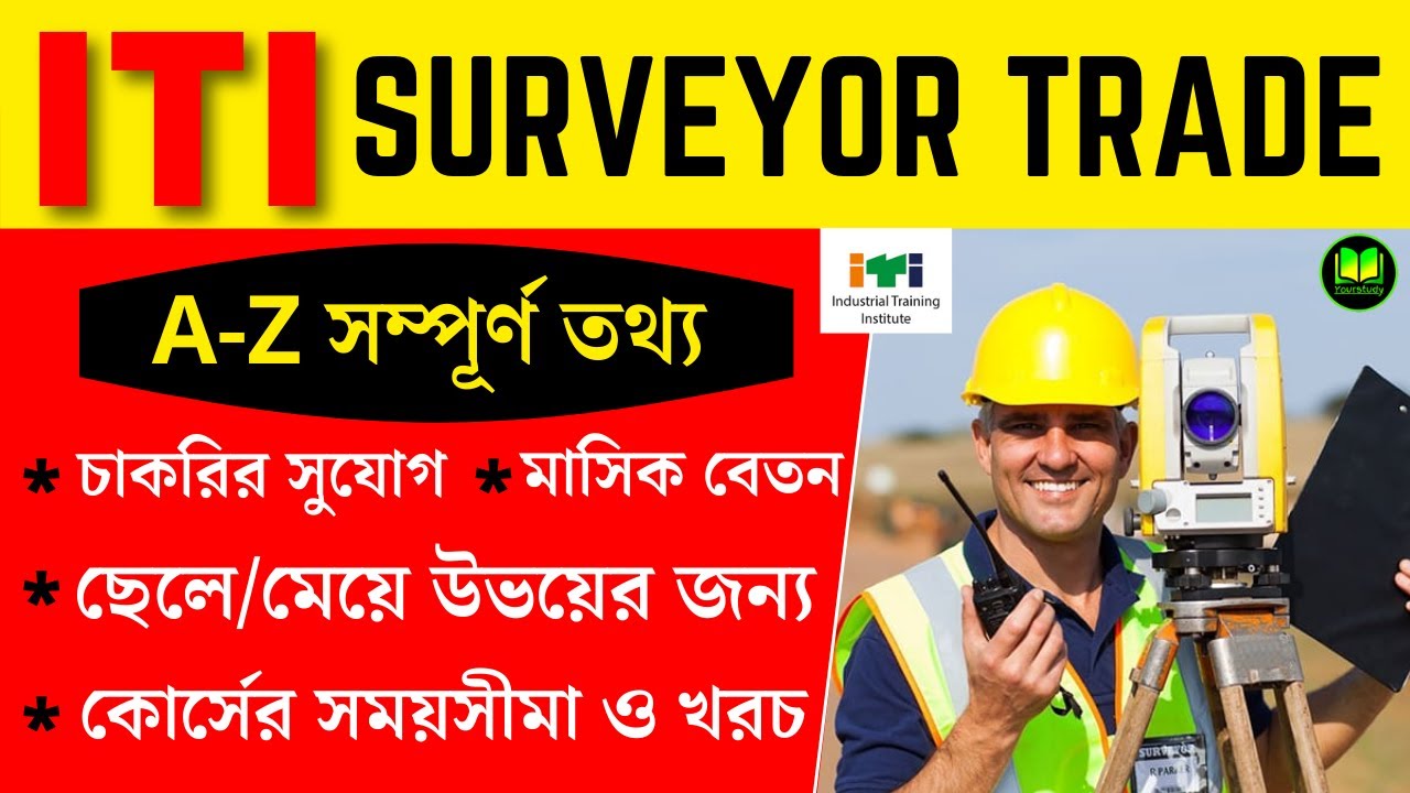 ITI Surveyor Trade | Full Details in  Bengali | Best ITI Trade in Bengali