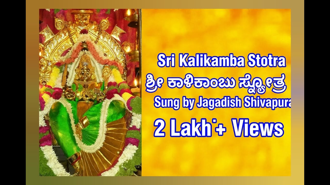 Sri Kalikamba Stotra | Jagadish Shivapura