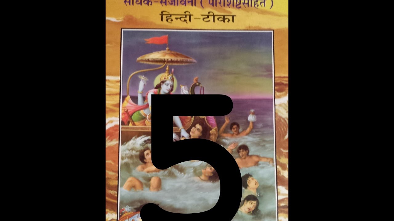 Shrimad Bhagavad Gita Sadhak Sanjivni Chapter 5 By Swami Ramsukhdasji Maharaj