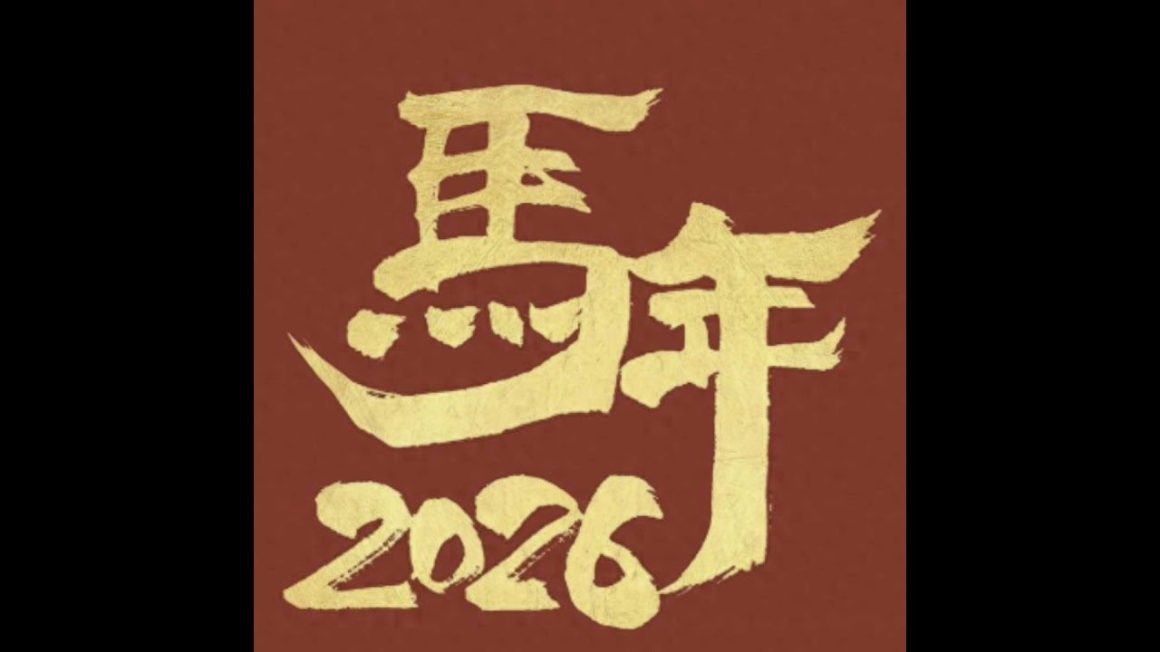 海外春晚和中国春晚 | Overseas vs Chinese Spring Festival Galas