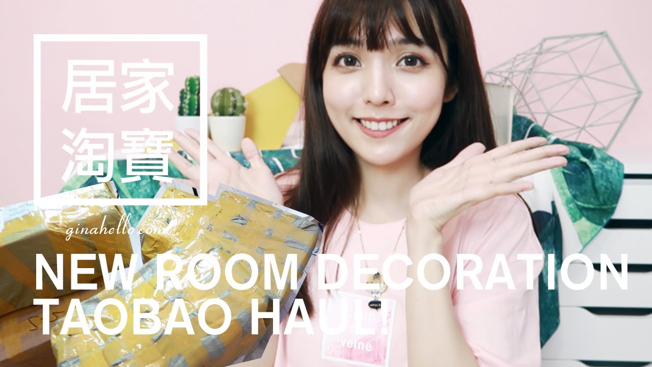 一起開箱煩惱我的小工作室。淘寶大戰利品HAUL