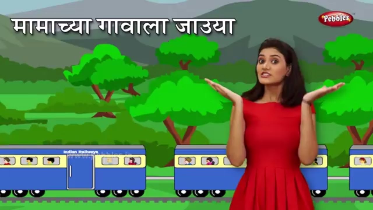 Mama Cha Gavala Jauya | Marathi Rhymes For Children | मामा चा गावाला | Jhuk Jhuk Agin Gadi Marathi