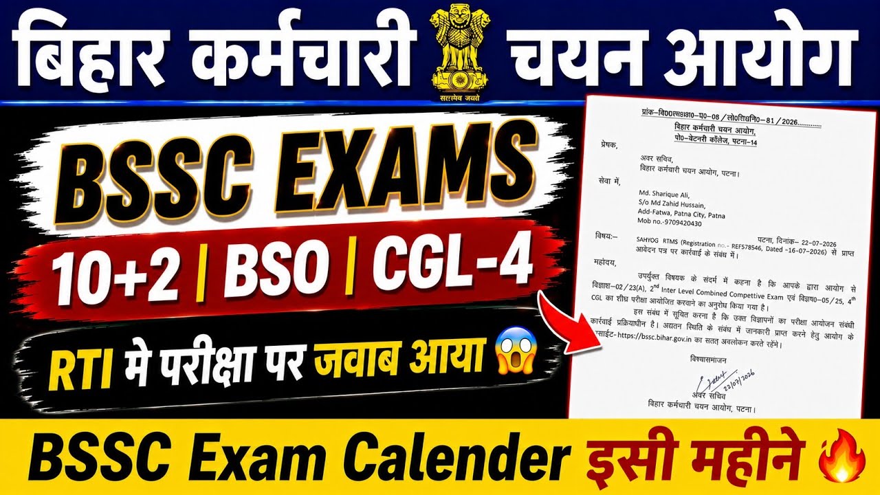 BSSC CGL-4/BSO/10+2 EXAM UPDATE 🔥 || RTI में परीक्षा पर जवाब आया 🚀 Official Notice || Calendar जल्द 