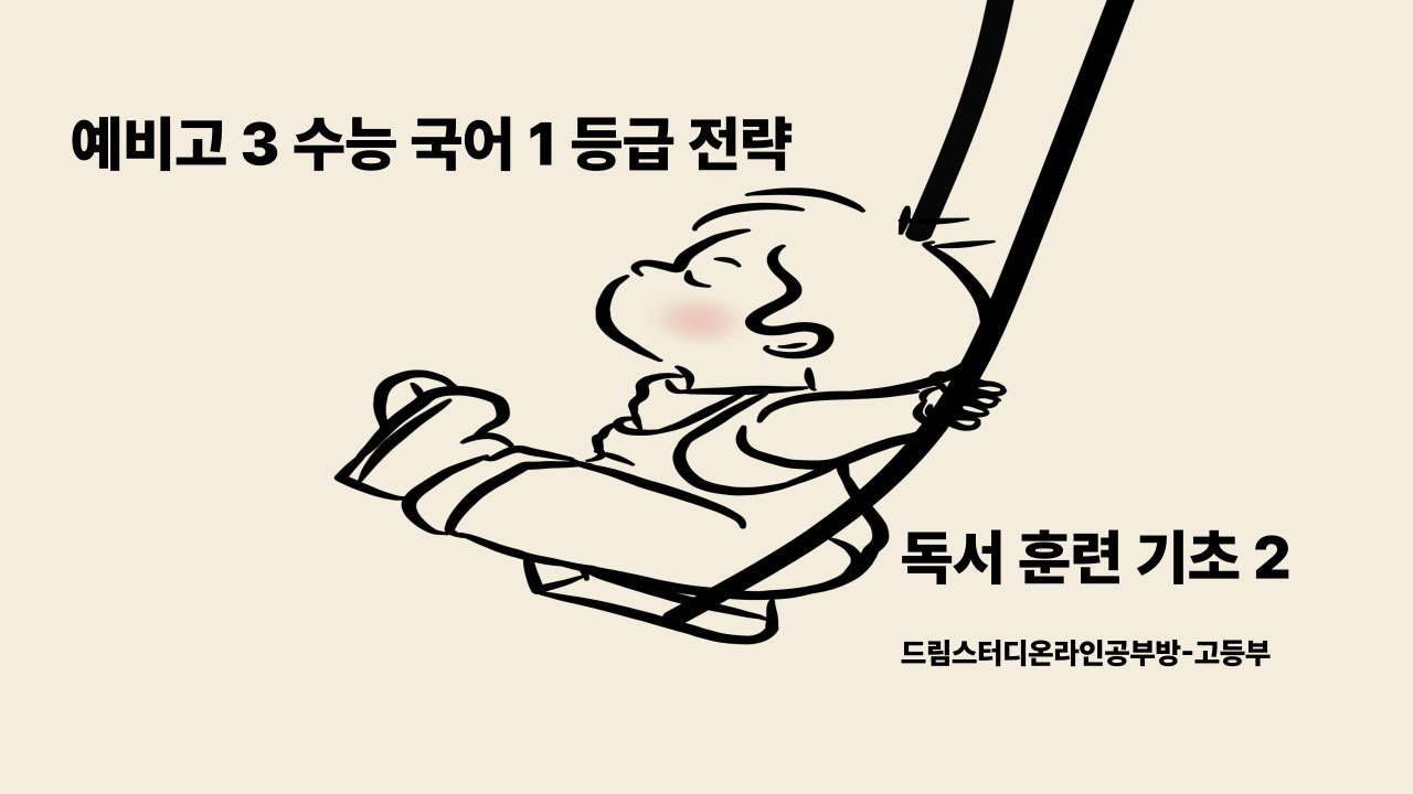 예비고 3  국어 1등급 훈련 - 독서훈련 2