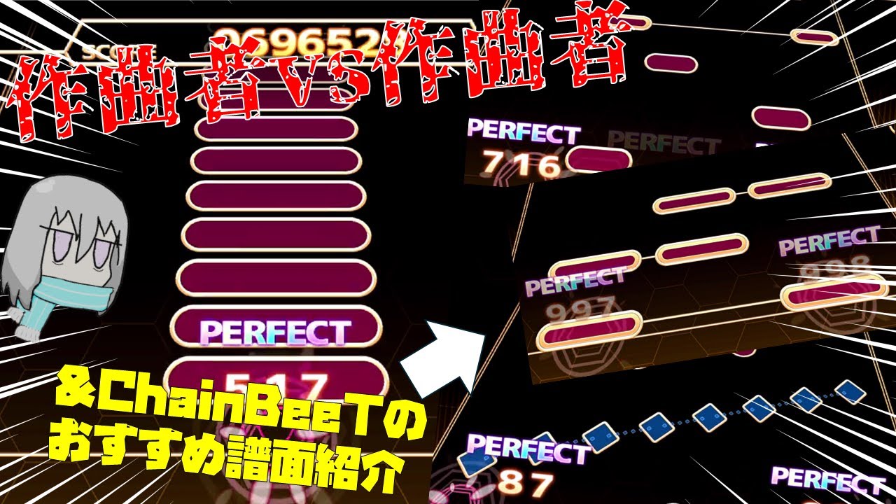 【ChainBeeT】自分の曲と戦っておまけでおすすめ譜面紹介しようとしたらおまけがメインになった回【作曲者vs作曲者】【音ゲー】【字幕実況】