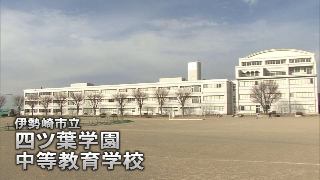 【四ツ葉学園中等教育学校】令和８年度群馬県公立中高一貫校入試解答速報