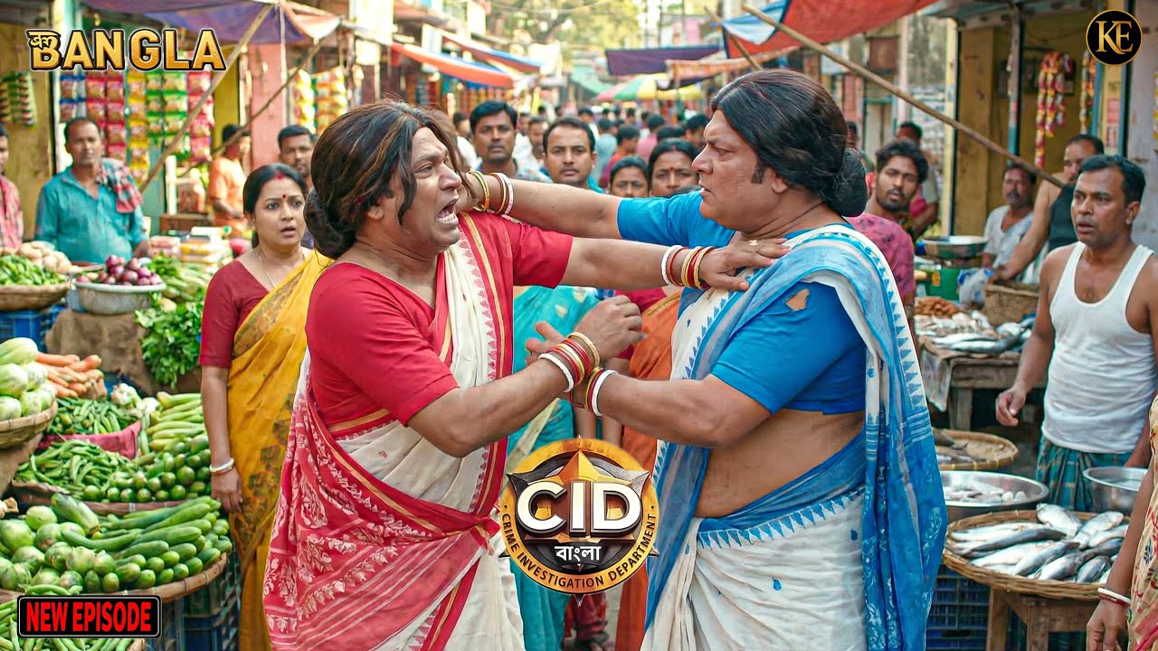 জমজমাট বাজারে তোলপাড়, এরা কি নারী সিআইডি দল? || CID Bangla || নতুন পর্ব ২০২৬