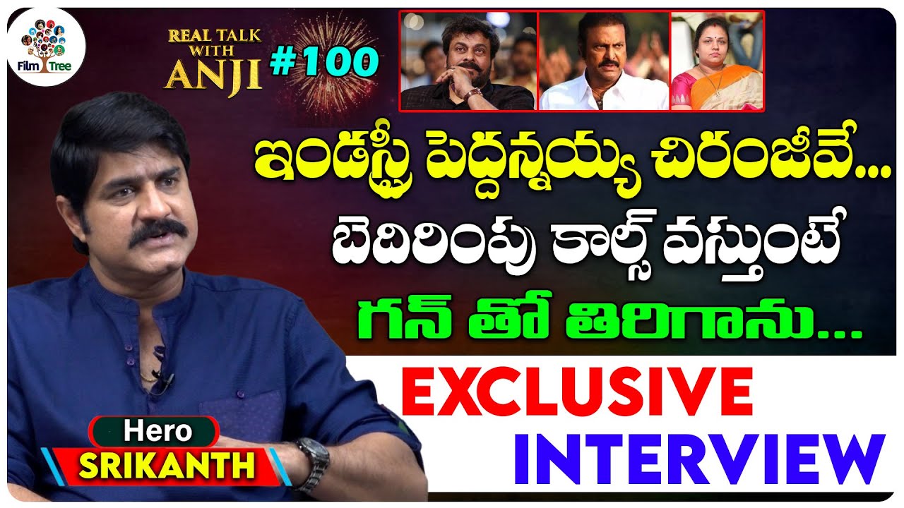 Actor Srikanth Exclusive Interview | Real Talk With Anji #100 | Telugu Interviews | Film Tree
