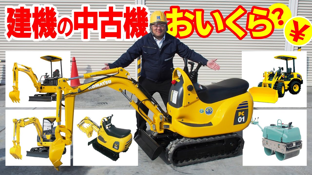 建機の中古機ラインナップをご紹介！