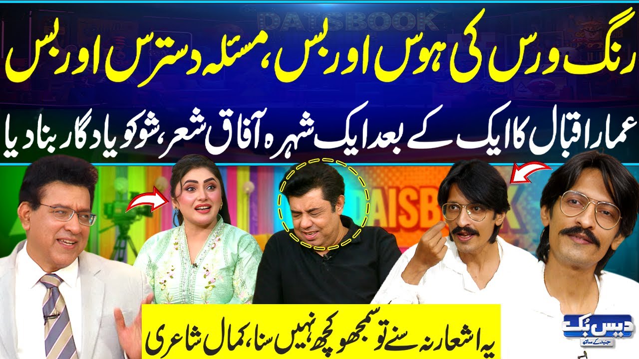 Ammar Iqbal Famous Poetry❤️| Rang O Ras Ki Hawas Aur Bas | Best Urdu Poetry | All in One🔥 | Daisbook