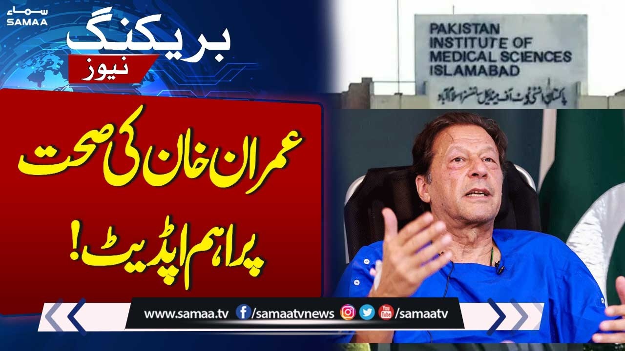 Imran Khan’s Health Update | Follow-Up Examination at PIMS Hospital | SAMAA TV