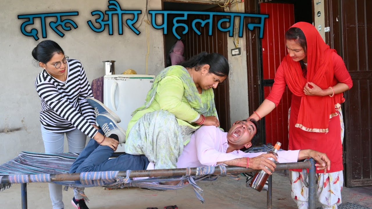 दारू और पहलवान #amitgodarasaliwala #rajasthanicomedy