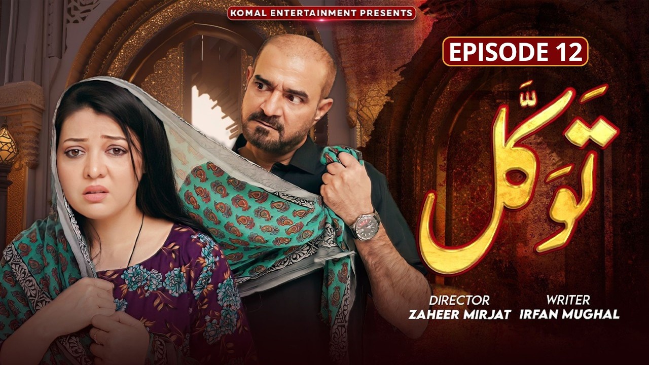 Tawakkal - Pakistani Ramzan Drama 2026 - Episode 12 |  Farah Ali & Atif Rathore  #drama #ramzan