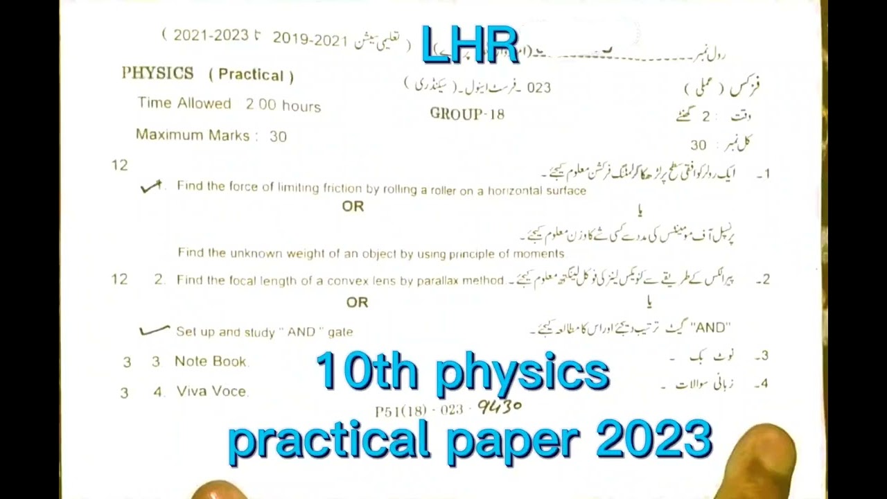 10th class | Physics Practical paper | 2023 | Lahore Board