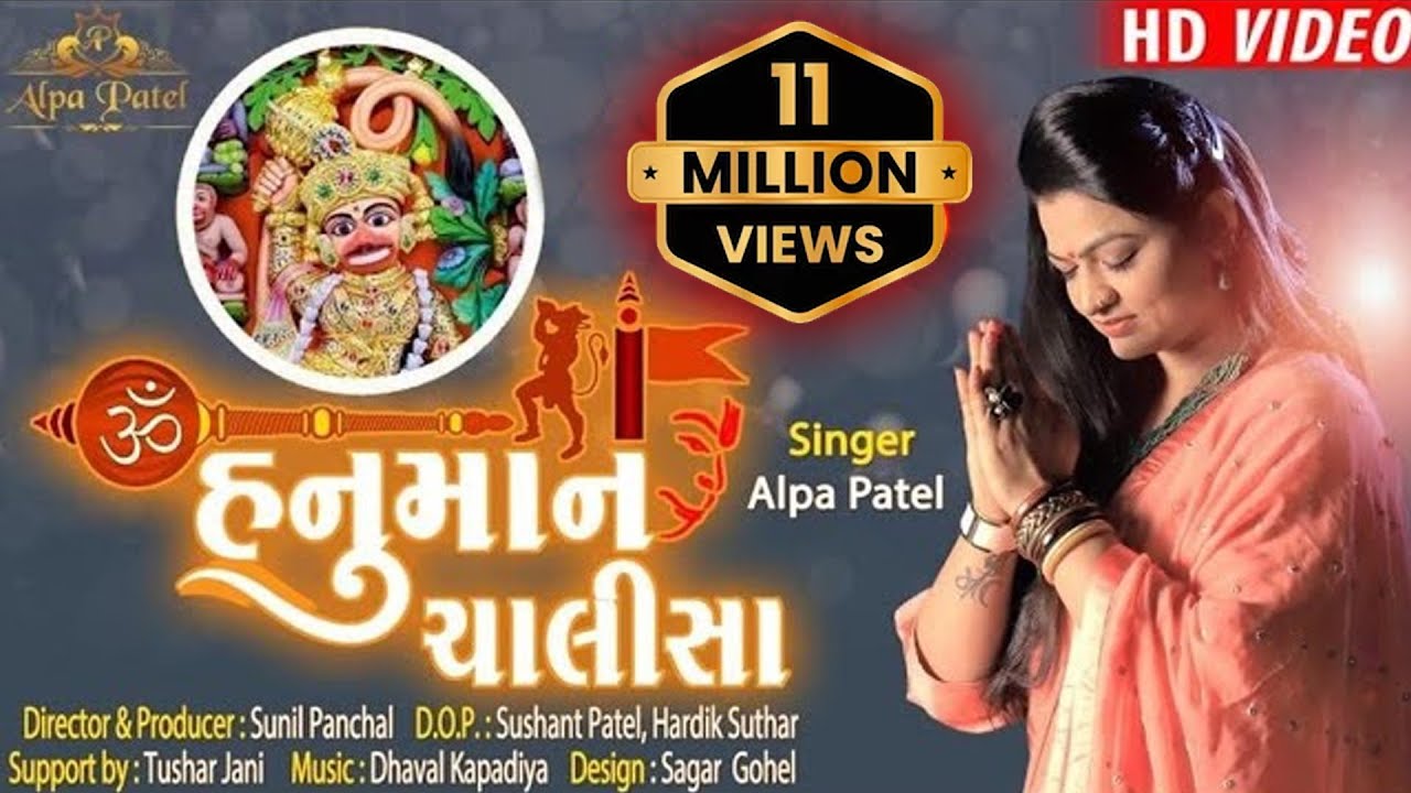|| SHREE HANUMAN CHALISA || ALPA PATEL || શ્રી હનુમાન ચાલીસા  || ALPA PATEL OFFICIAL ||