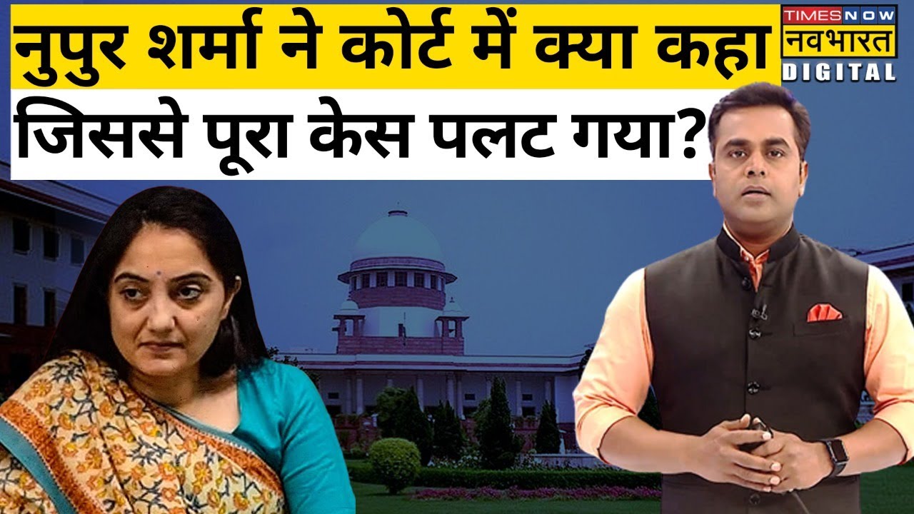 Nupur Sharma को Supreme Court से बड़ी कानूनी राहत| Sushant Sinha